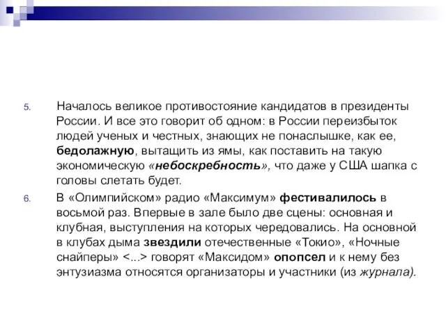 Началось великое противостояние кандидатов в президенты России. И все это говорит