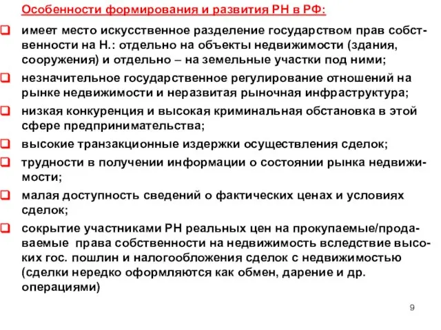 Особенности формирования и развития РН в РФ: имеет место искусственное разделение