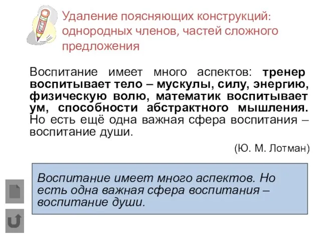 Воспитание имеет много аспектов: тренер воспитывает тело – мускулы, силу, энергию,