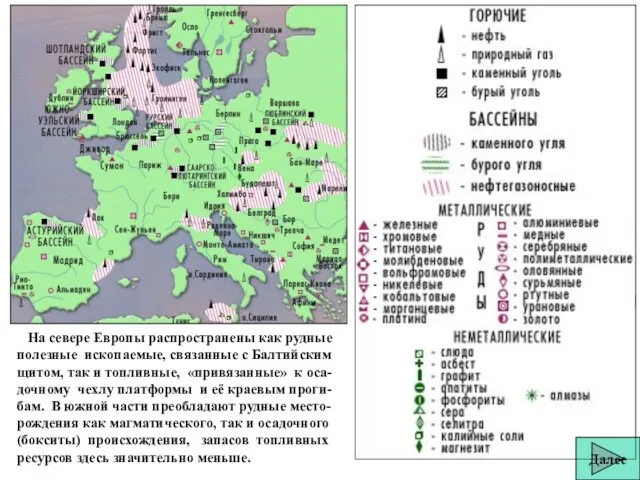 На севере Европы распространены как рудные полезные ископаемые, связанные с Балтийским