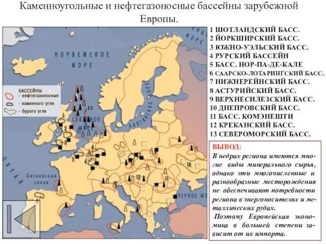 Каменноугольные и нефтегазоносные бассейны зарубежной Европы. 1 ШОТЛАНДСКИЙ БАСС. 2 ЙОРКШИРСКИЙ