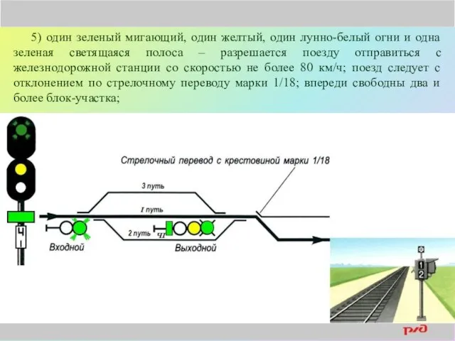 5) один зеленый мигающий, один желтый, один лунно-белый огни и одна