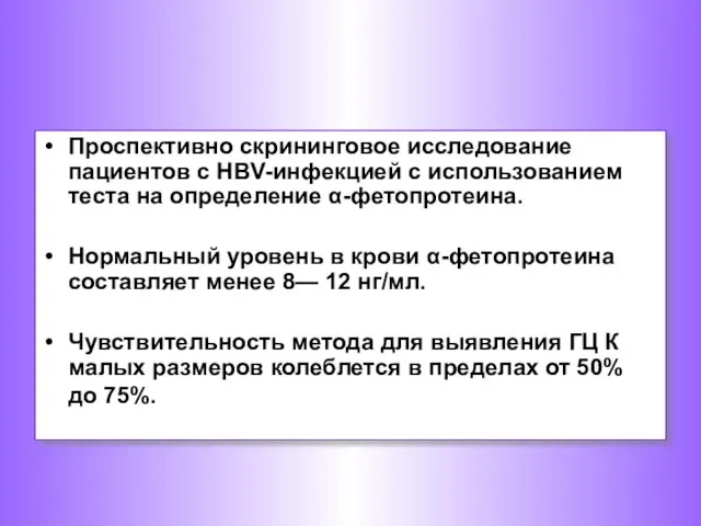 Проспективно скрининговое исследование пациентов с НВV-инфекцией с использованием теста на определение