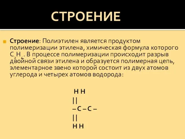 Н Н | | – С – С – | |