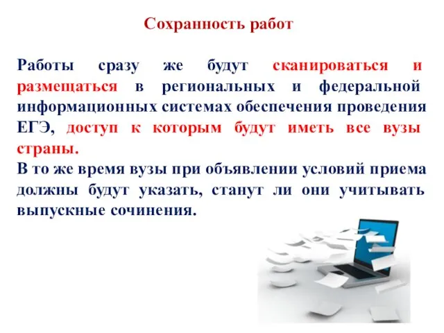 Сохранность работ Работы сразу же будут сканироваться и размещаться в региональных