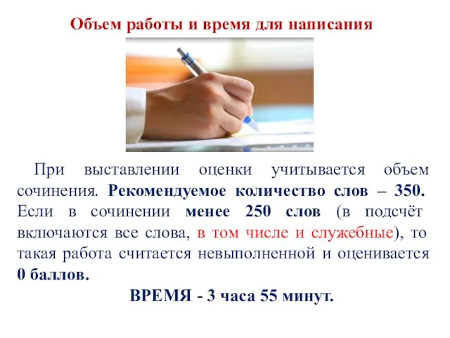 Объем работы и время для написания При выставлении оценки учитывается объем