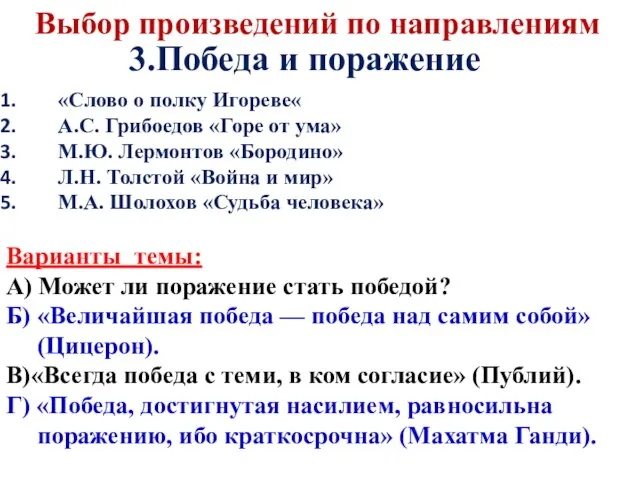 «Слово о полку Игореве« А.С. Грибоедов «Горе от ума» М.Ю. Лермонтов