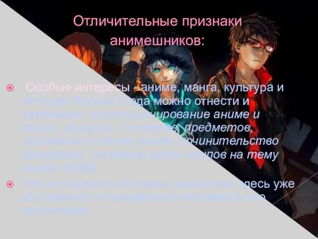 Отличительные признаки анимешников: Особые интересы - аниме, манга, культура и история