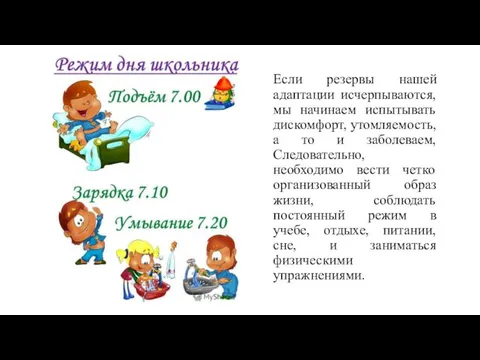 Если резервы нашей адаптации исчерпываются, мы начинаем испытывать дискомфорт, утомляемость, а