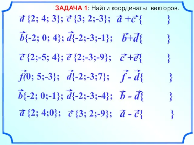 a +c { } a - c{ } b+d{ } c