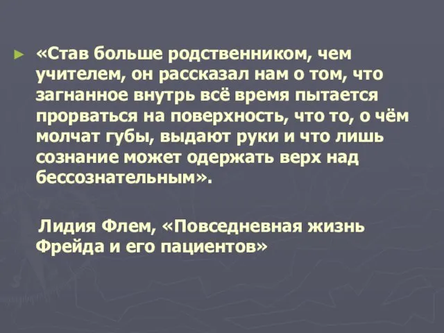 «Став больше родственником, чем учителем, он рассказал нам о том, что