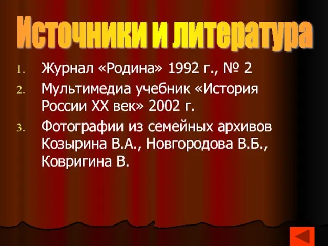 Журнал «Родина» 1992 г., № 2 Мультимедиа учебник «История России XX