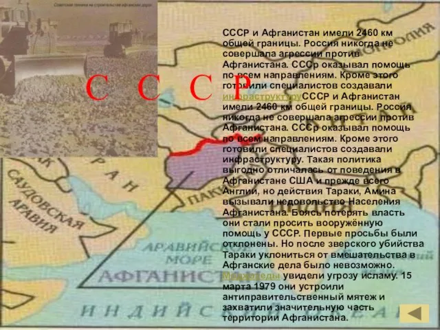 СССР и Афганистан имели 2460 км общей границы. Россия никогда не