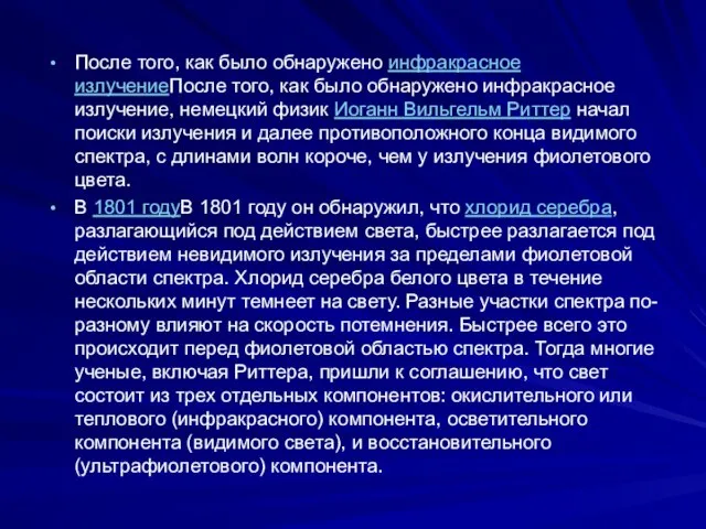 После того, как было обнаружено инфракрасное излучениеПосле того, как было обнаружено