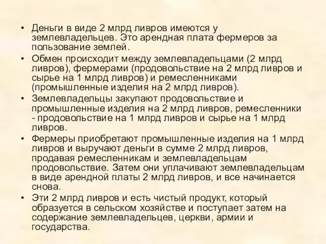 Деньги в виде 2 млрд ливров имеются у землевладельцев. Это арендная