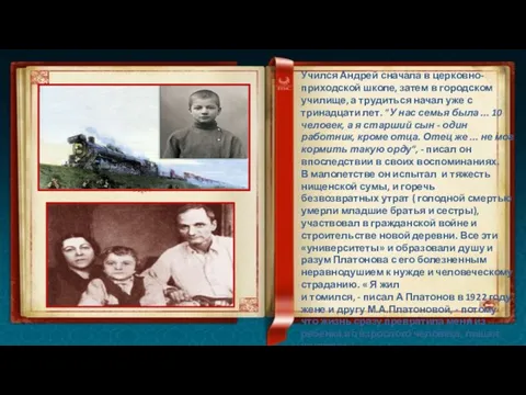 Учился Андрей сначала в церковно-приходской школе, затем в городском училище, а