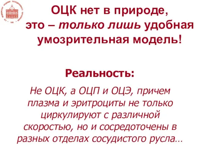 ОЦК нет в природе, это – только лишь удобная умозрительная модель!