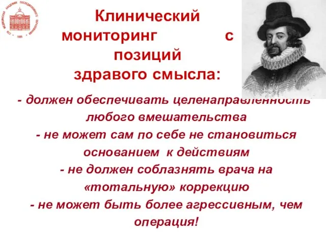 должен обеспечивать целенаправленность любого вмешательства - не может сам по себе