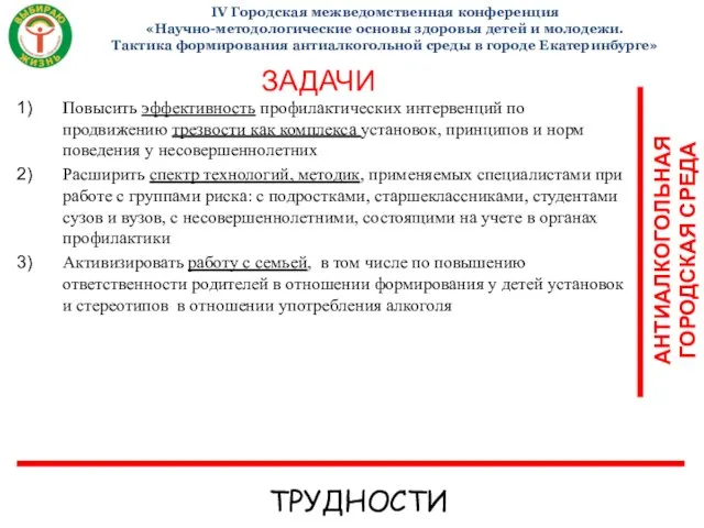 IV Городская межведомственная конференция «Научно-методологические основы здоровья детей и молодежи. Тактика