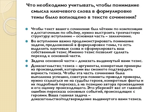 Что необходимо учитывать, чтобы понимание смысла ключевого слова в формулировке темы