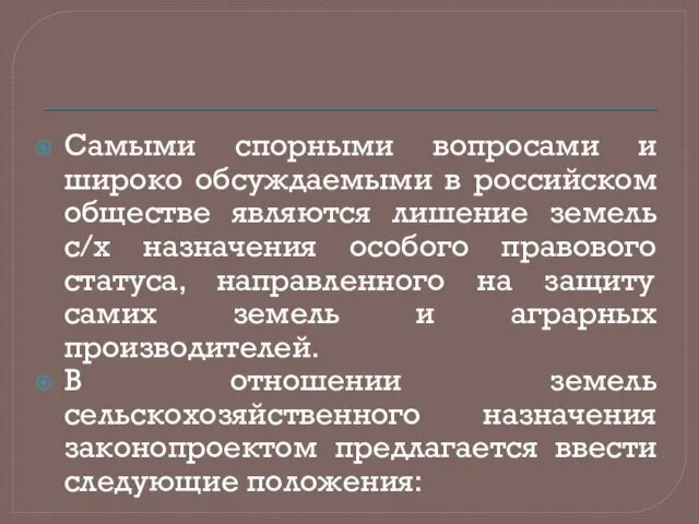 Самыми спорными вопросами и широко обсуждаемыми в российском обществе являются лишение