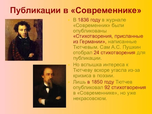 Публикации в «Современнике» В 1836 году в журнале «Современник» были опубликованы