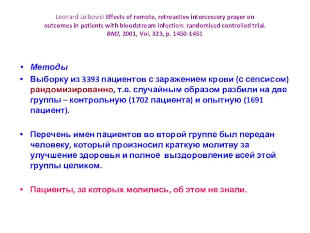 Leonard Leibovici Effects of remote, retroactive intercessory prayer on outcomes in