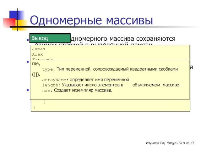 class SingleDimensionArray { static void Main(string[] args) { string[] students =