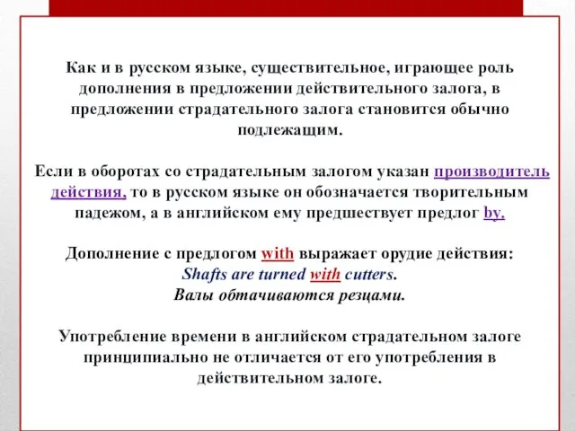 Как и в русском языке, существительное, играющее роль дополнения в предложении