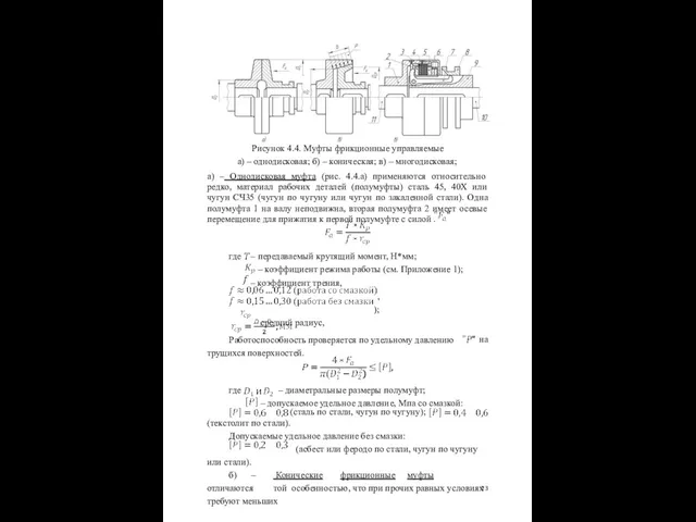 где – передаваемый крутящий момент, Н*мм; – коэффициент режима работы (см.