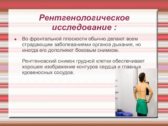 Рентгенологическое исследование : Во фронтальной плоскости обычно делают всем страдающим заболеваниями