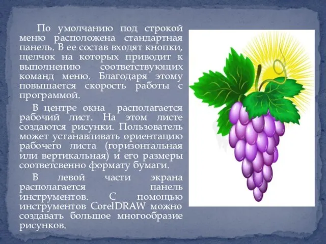 По умолчанию под строкой меню расположена стандартная панель. В ее состав