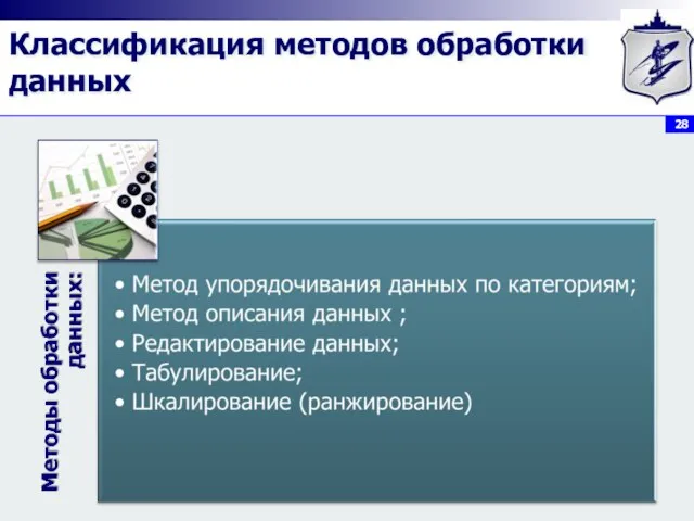 Классификация методов обработки данных