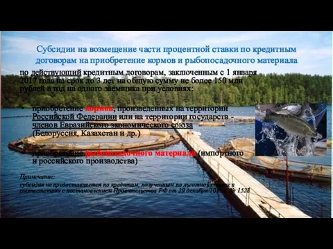 Субсидии на возмещение части процентной ставки по кредитным договорам на приобретение