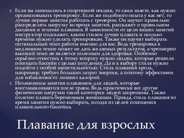 Если вы занимались в спортивной секции, то сами знаете, как нужно