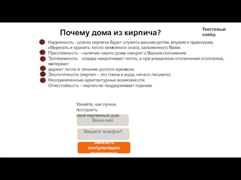 Почему дома из кирпича? Надежность - дом из кирпича будет служить