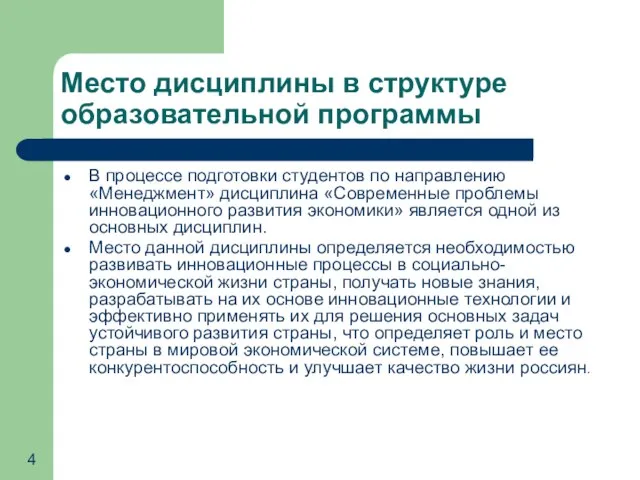 Место дисциплины в структуре образовательной программы В процессе подготовки студентов по