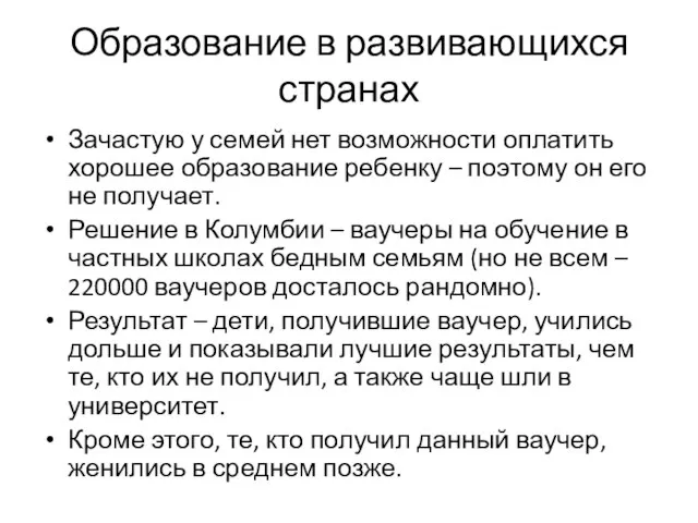 Образование в развивающихся странах Зачастую у семей нет возможности оплатить хорошее