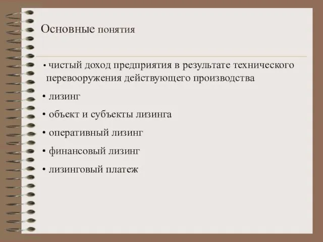 Основные понятия чистый доход предприятия в результате технического перевооружения действующего производства