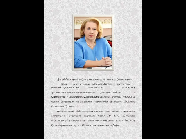 Для эффективной работы коллектива настоящее богатство – люди, генерирующие идеи, обладающие