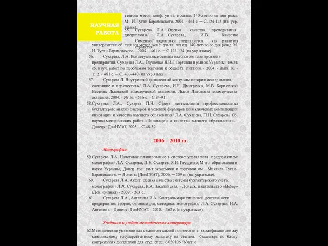 тезисов метод. конф. ун-та: посвящ. 140-летию со дня рожд. М. И.