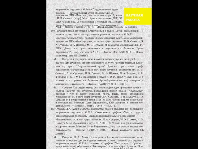 направления подготовки 38.04.09 Государственный аудит профиль Государственный аудит образовательной программы ВПО