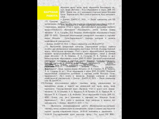 175. Сухарева образоват. прогр. высш. проф. образовния Бакалавриат, оч., заоч. форм