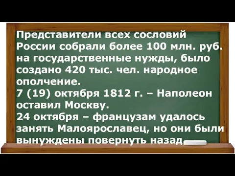 Представители всех сословий России собрали более 100 млн. руб. на государственные