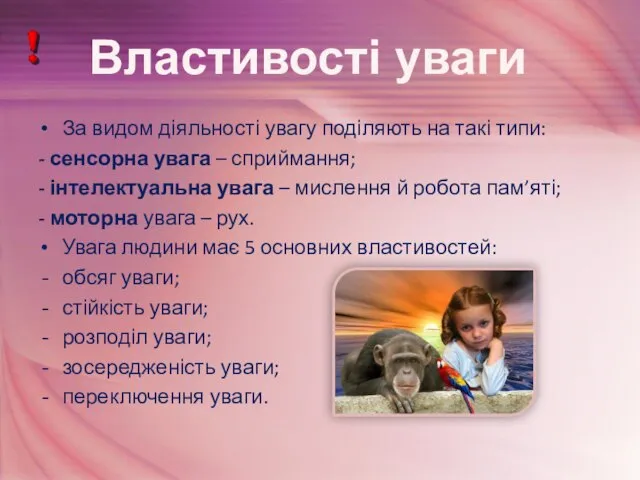 За видом діяльності увагу поділяють на такі типи: - сенсорна увага