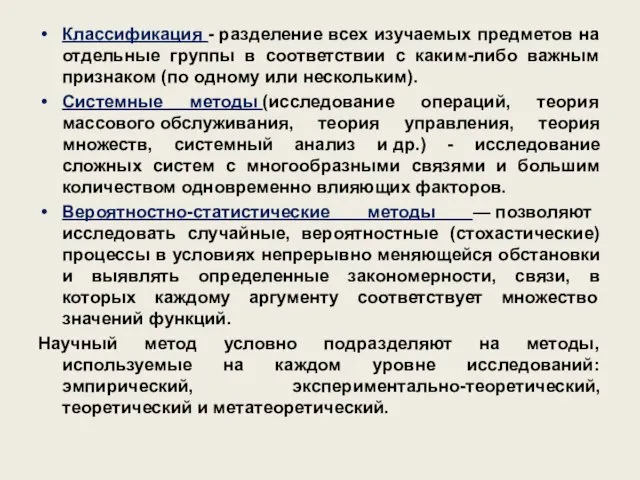 Классификация - разделение всех изучаемых предметов на отдельные группы в соответствии