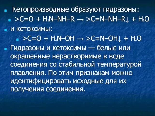 Кетопроизводные образуют гидразоны: >C=O + H2N–NH–R → >C=N–NH–R↓ + H2O и