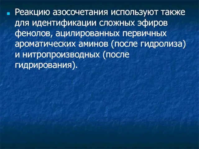 Реакцию азосочетания используют также для идентификации сложных эфиров фенолов, ацилированных первичных