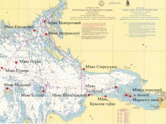 Маяк Шепелёвский Маяк Стирсудден Маяк Толбухин Маяк Поворотный Маяк Крестовый Маяк
