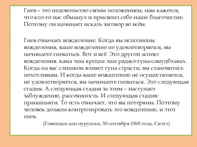 Гнев – это недовольство своим положением, нам кажется, что кто-то нас